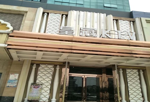 永康皇冠永利KTV消费价格